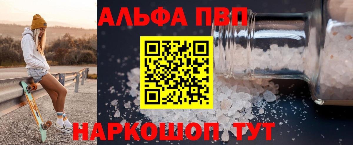 Alpha PVP кристаллы  A-PVP Соль  A PVP VHQ  Качканар  Вход с VPN 