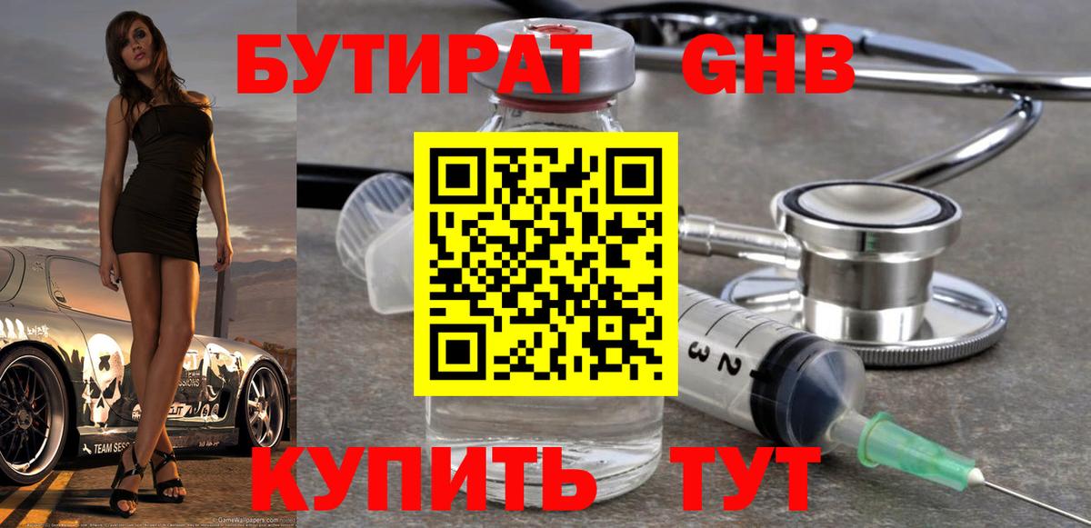 Бутират бутандиол  Вход с VPN  Качканар 