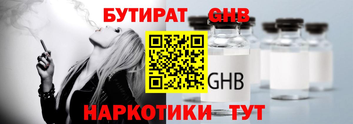 БУТИРАТ буратино Качканар