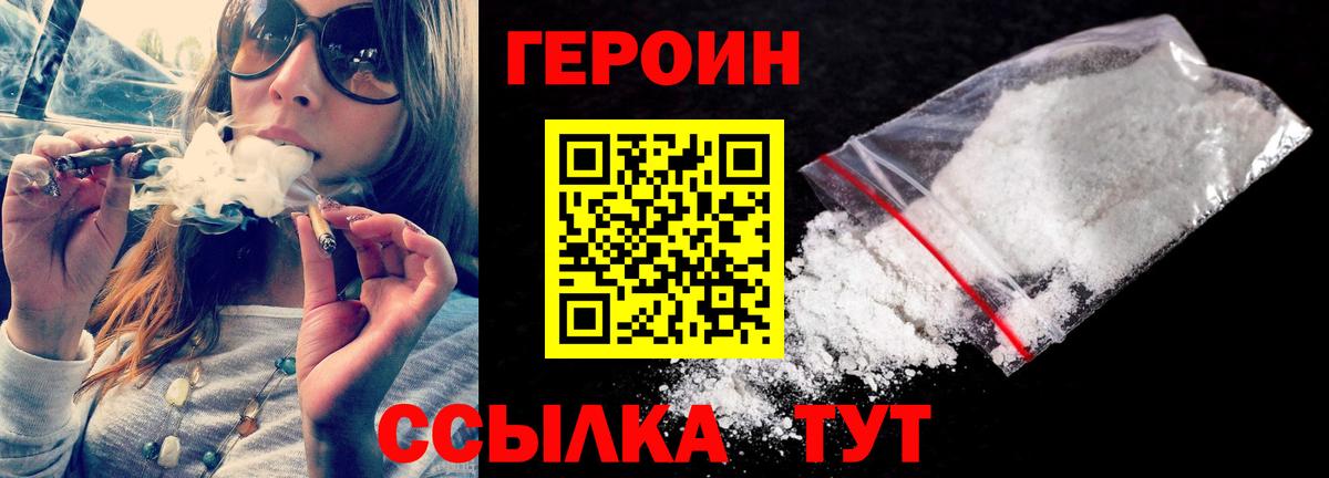 ГЕРОИН  Вход с VPN  Качканар  Героин афганец 