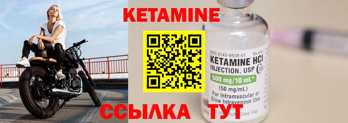 Кетамин VHQ Качканар