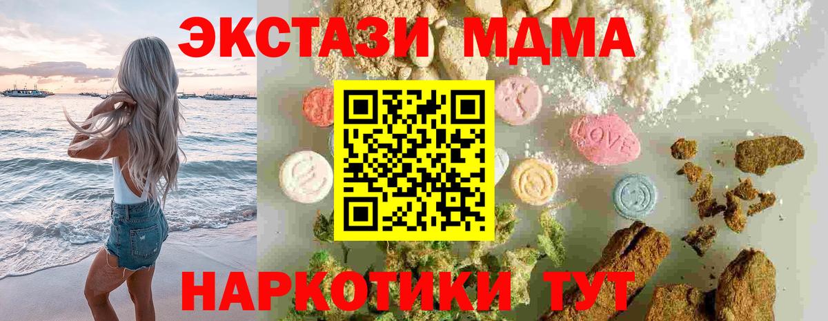 MDMA VHQ  Вход с VPN  МДМА Molly  Качканар 