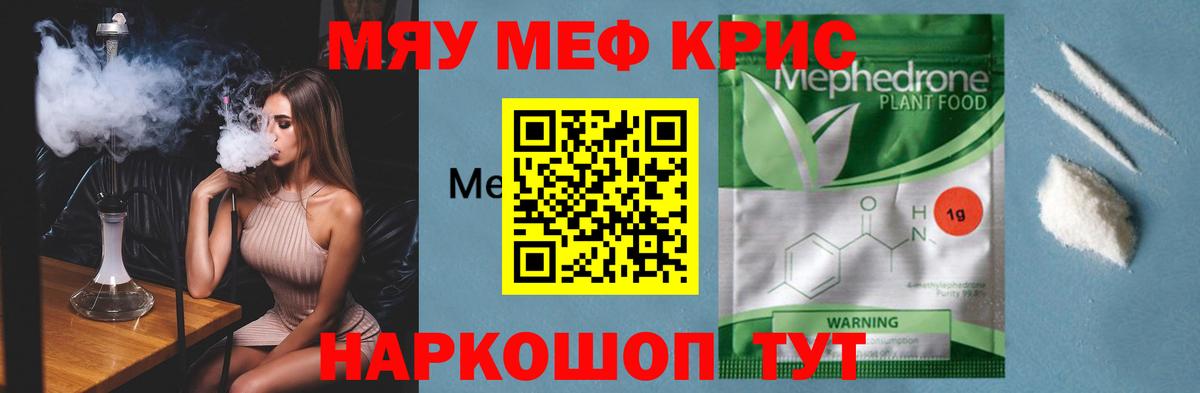 Мефедрон кристаллы Качканар