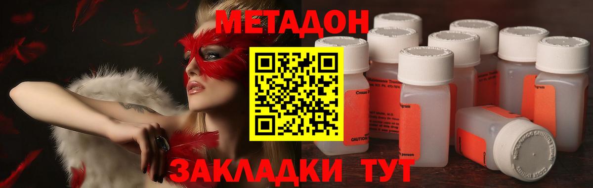 Метадон methadone  Вход с VPN  MEGA онион  Качканар  Метадон кристалл 