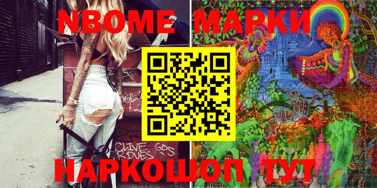 Марки N-bome 1500мкг Качканар
