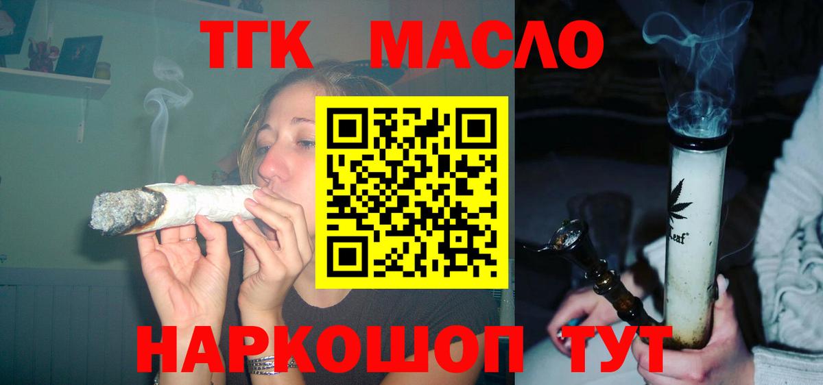 Дистиллят ТГК THC oil Качканар